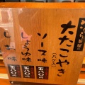 実際訪問したユーザーが直接撮影して投稿した若杉たこ焼きさくら茶屋 若杉店の写真