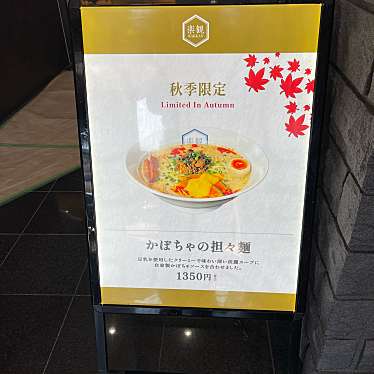 DaiKawaiさんが投稿した曙町ラーメン専門店のお店楽観 立川店/ラッカン タチカワテンの写真