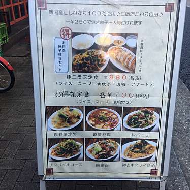実際訪問したユーザーが直接撮影して投稿した浜松町餃子珉珉 浜松町店の写真
