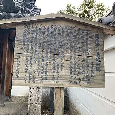 実際訪問したユーザーが直接撮影して投稿した井上町寺高林寺の写真