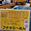 実際訪問したユーザーが直接撮影して投稿した土崎港中央ラーメン / つけ麺フナキらーめんの写真