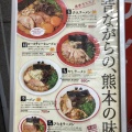 実際訪問したユーザーが直接撮影して投稿した下通ラーメン専門店熊本ラーメン黒亭 下通店の写真