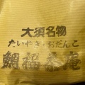 実際訪問したユーザーが直接撮影して投稿した大須たい焼き / 今川焼八代目澤屋 鯛福茶庵の写真