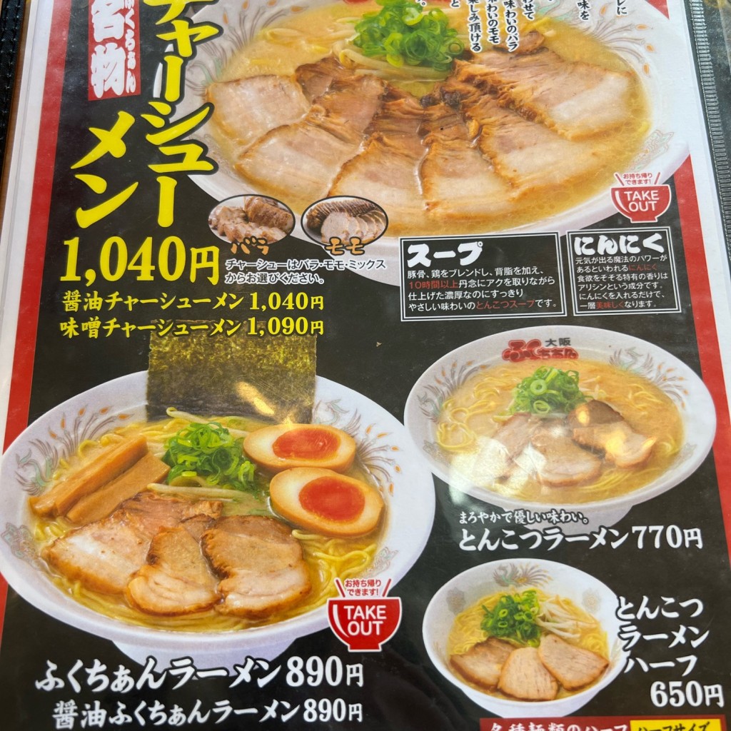 ユーザーが投稿したとんこつラーメンの写真 - 実際訪問したユーザーが直接撮影して投稿した福田ラーメン専門店大阪ふくちぁんラーメン貝塚店の写真