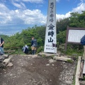 実際訪問したユーザーが直接撮影して投稿した仙石原山 / 峠金時山の写真