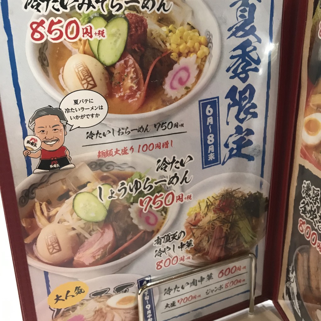 実際訪問したユーザーが直接撮影して投稿した荒楯町ラーメン / つけ麺らーめん有頂天EVOLUTIONの写真