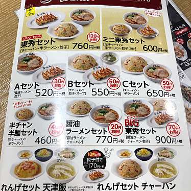 実際訪問したユーザーが直接撮影して投稿した宮崎中華料理れんげ食堂 Toshu 宮崎台店の写真