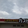 実際訪問したユーザーが直接撮影して投稿した飯塚町ファミリーレストランガスト 高崎店の写真