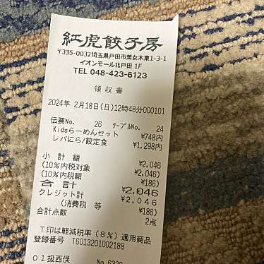 牛角 焼肉食堂 イオンモール北戸田店のundefinedに実際訪問訪問したユーザーunknownさんが新しく投稿した新着口コミの写真