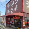 実際訪問したユーザーが直接撮影して投稿した上彦名ラーメン専門店ラーメン魁力屋 三郷店の写真