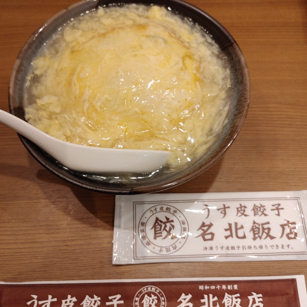 鬼灯ひびきさんが投稿した名駅中華料理のお店名北飯店 サンロード店/メイキタハンテン サンロードテンの写真