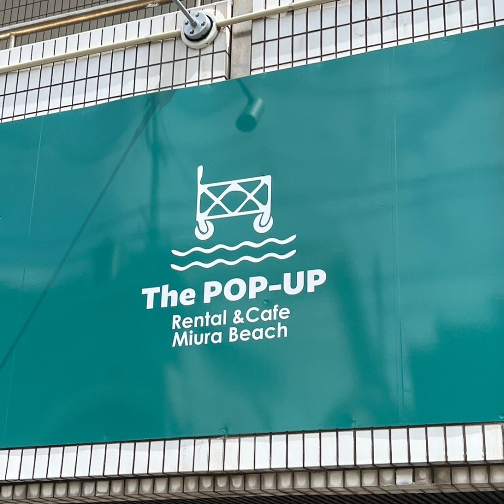 実際訪問したユーザーが直接撮影して投稿した南下浦町上宮田カフェThe POP-UP MiuraBeachの写真