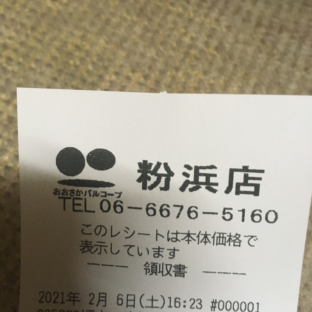 実際訪問したユーザーが直接撮影して投稿した粉浜スーパー生活協同組合 おおさかパルコープ 粉浜店の写真