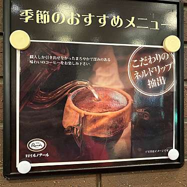 喫茶室ルノアール 田町三田口駅前店のundefinedに実際訪問訪問したユーザーunknownさんが新しく投稿した新着口コミの写真