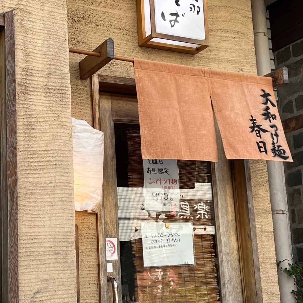 実際訪問したユーザーが直接撮影して投稿した鳥見町ラーメン / つけ麺鯛だしそば・つけ麺 はなやまの写真