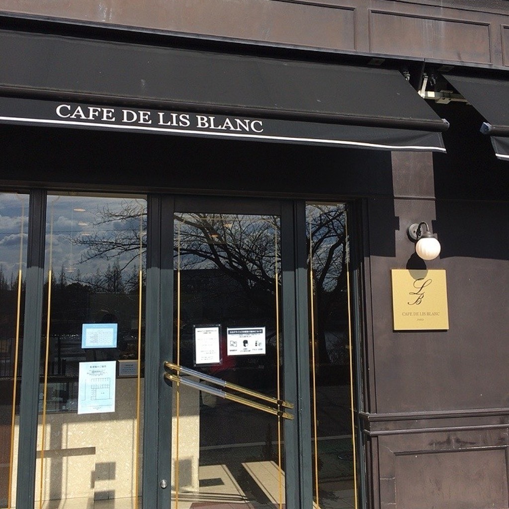 実際訪問したユーザーが直接撮影して投稿した杁ケ池カフェCafe de lis blancの写真