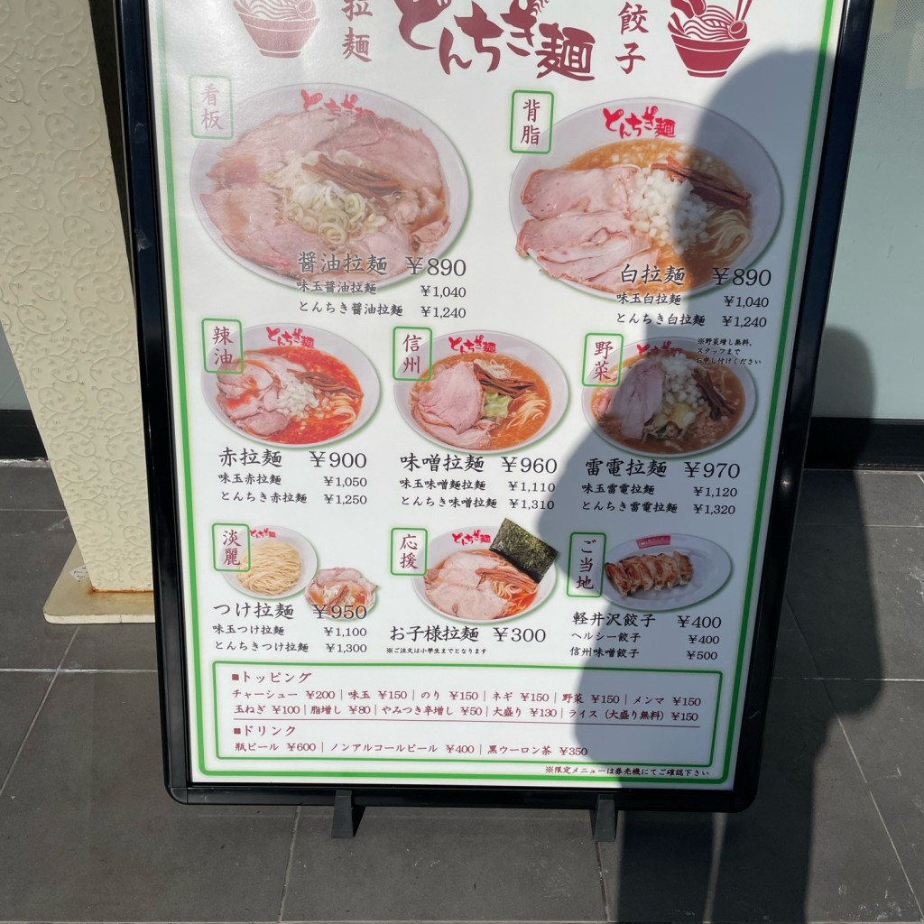 実際訪問したユーザーが直接撮影して投稿した住吉ラーメン / つけ麺とんちき麺 上田店の写真