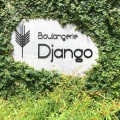 実際訪問したユーザーが直接撮影して投稿した日本橋浜町ベーカリーBoulangerie Djangoの写真