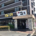 実際訪問したユーザーが直接撮影して投稿した東回転寿司がってん寿司 新座店の写真