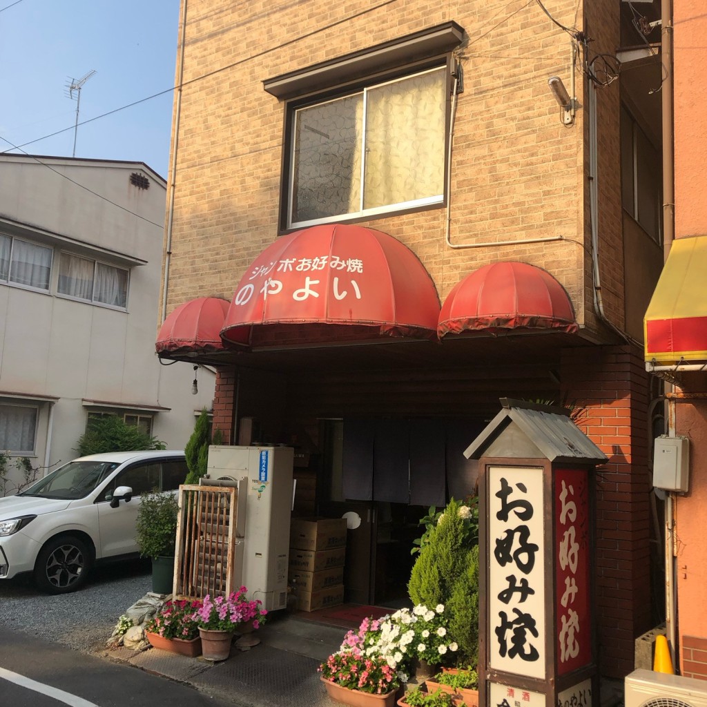 実際訪問したユーザーが直接撮影して投稿した桑田町お好み焼きお好み焼き やよいの写真