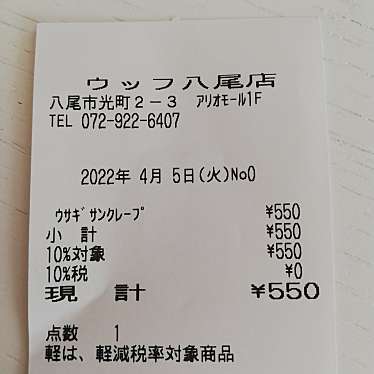 ウッフ 八尾店のundefinedに実際訪問訪問したユーザーunknownさんが新しく投稿した新着口コミの写真