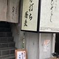 実際訪問したユーザーが直接撮影して投稿した花崎町そばそば酒房ひぐらしの写真