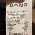 実際訪問したユーザーが直接撮影して投稿した早稲田町100円ショップダイソー ヨークフーズ早稲田店の写真