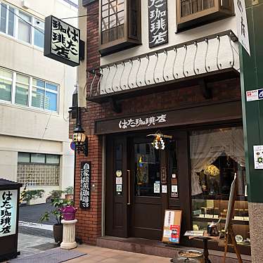 はた珈琲店のundefinedに実際訪問訪問したユーザーunknownさんが新しく投稿した新着口コミの写真