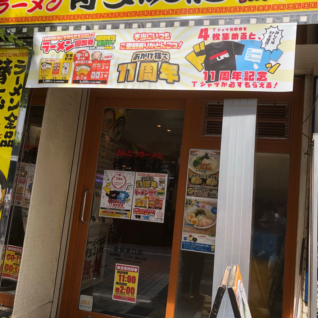 実際訪問したユーザーが直接撮影して投稿した新宿ラーメン / つけ麺とんこつラーメン 博多風龍 新宿東口店の写真