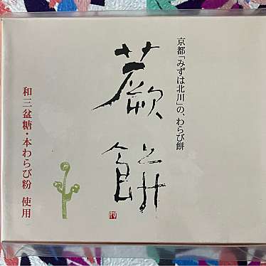 みずは北川のundefinedに実際訪問訪問したユーザーunknownさんが新しく投稿した新着口コミの写真