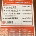 実際訪問したユーザーが直接撮影して投稿した箕面中華料理中華屋 KurumAの写真