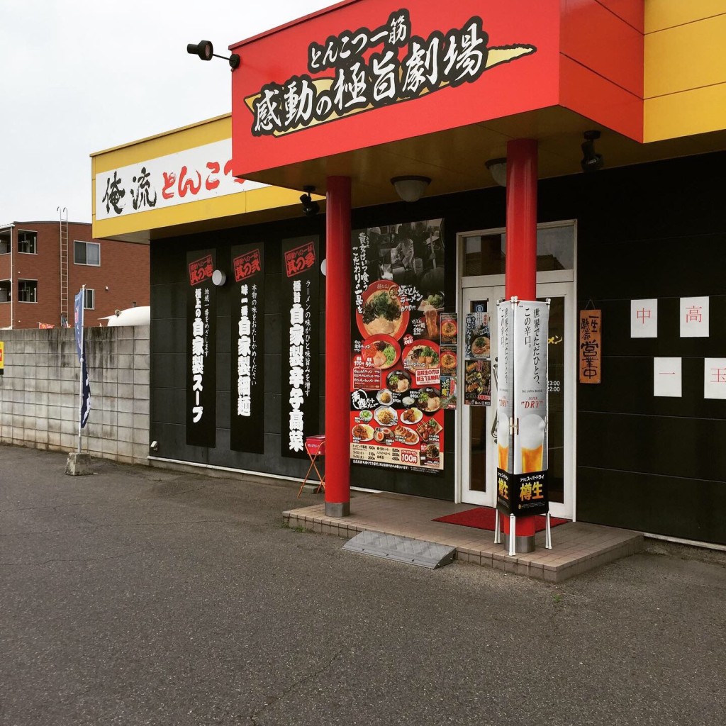 実際訪問したユーザーが直接撮影して投稿した三吉町ラーメン専門店極とんラーメン 福山三吉店の写真