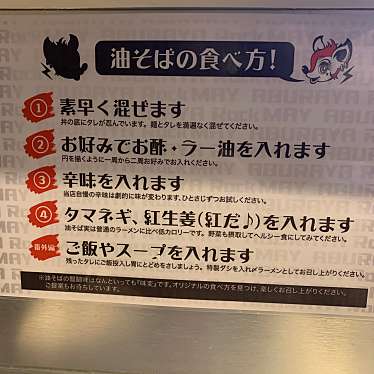 実際訪問したユーザーが直接撮影して投稿した諏訪ラーメン / つけ麺油や鹿鳴の写真