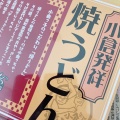 実際訪問したユーザーが直接撮影して投稿した浅野郷土料理福さ屋 小倉駅アミュプラザ店の写真