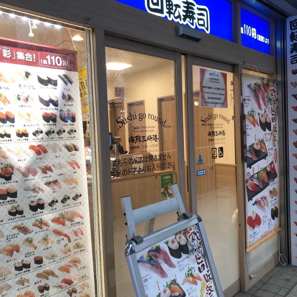 実際訪問したユーザーが直接撮影して投稿した道玄坂回転寿司回転寿司みさき 京王渋谷の写真