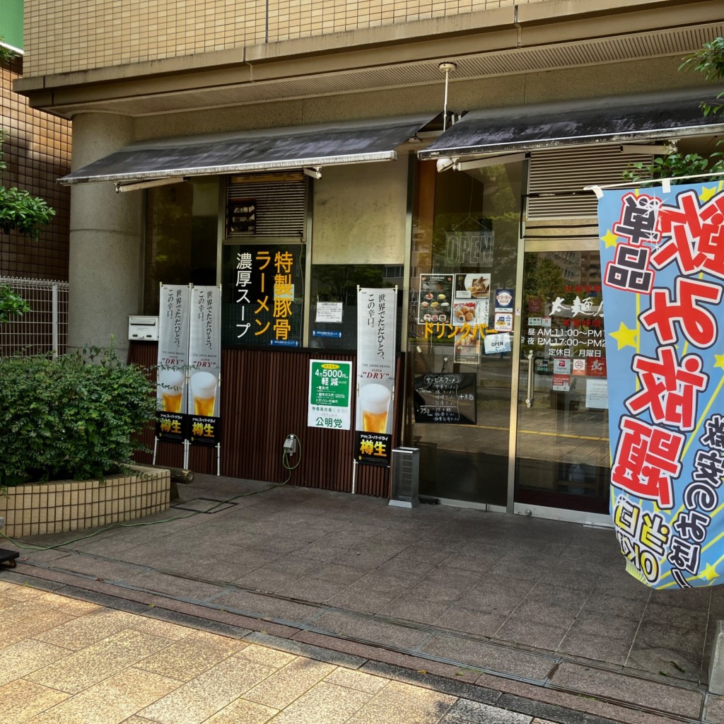 実際訪問したユーザーが直接撮影して投稿した中央中華料理中華食房 太麺屋の写真