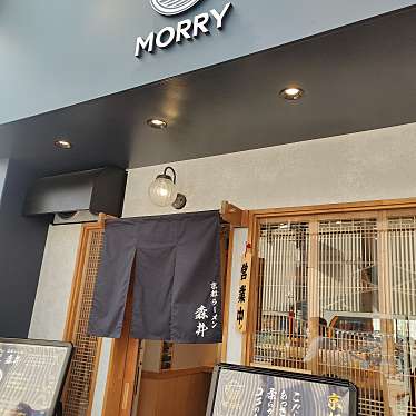 京都ラーメン 森井 千歳烏山店のundefinedに実際訪問訪問したユーザーunknownさんが新しく投稿した新着口コミの写真