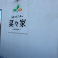 実際訪問したユーザーが直接撮影して投稿した大野田和食 / 日本料理菜々家 仙台大野田店の写真