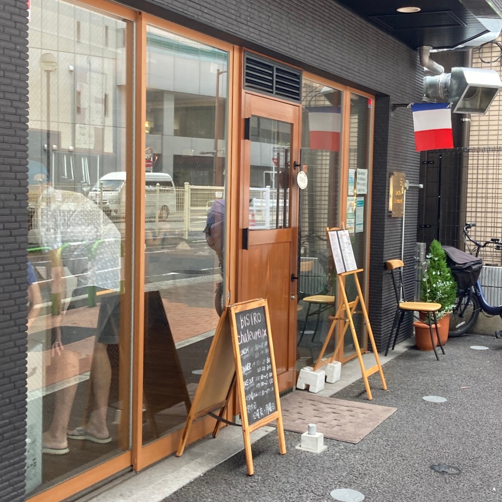 実際訪問したユーザーが直接撮影して投稿した滝野川ビストロBISTRO chaleureuxの写真