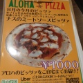 実際訪問したユーザーが直接撮影して投稿した立石ピザALOHA PIZZAの写真