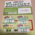 実際訪問したユーザーが直接撮影して投稿した高田ステーキいきなり!ステーキ 長野高田店の写真