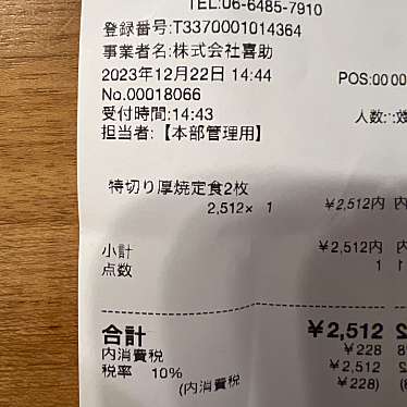 味の牛たん喜助 大阪うめきた店のundefinedに実際訪問訪問したユーザーunknownさんが新しく投稿した新着口コミの写真