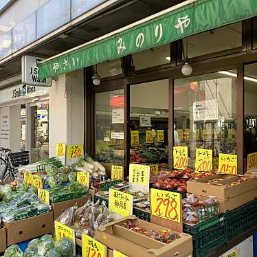 実際訪問したユーザーが直接撮影して投稿した竹の塚青果店みのりや青果 竹の塚店の写真