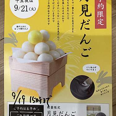 実際訪問したユーザーが直接撮影して投稿した上荻和菓子銀座あけぼの ルミネ荻窪の写真