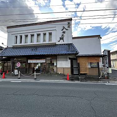 LINE-けさんが投稿した七浦和菓子のお店八右ェ門/ハチエモンの写真