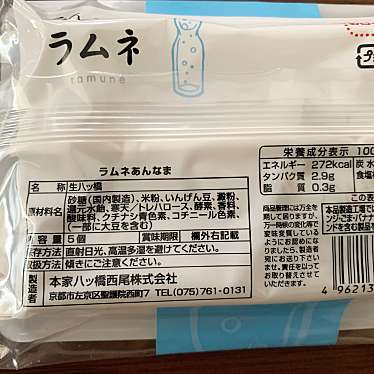 実際訪問したユーザーが直接撮影して投稿した清水1丁目和菓子本家西尾八ッ橋 清水店の写真