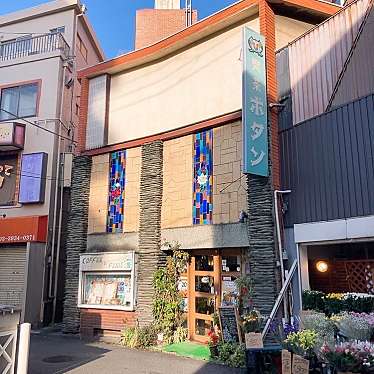 実際訪問したユーザーが直接撮影して投稿した北町喫茶店喫茶 ボタンの写真