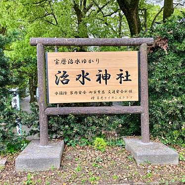 治水神社のundefinedに実際訪問訪問したユーザーunknownさんが新しく投稿した新着口コミの写真