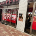 実際訪問したユーザーが直接撮影して投稿した秋津町ラーメン専門店蒙古タンメン中本 秋津の写真