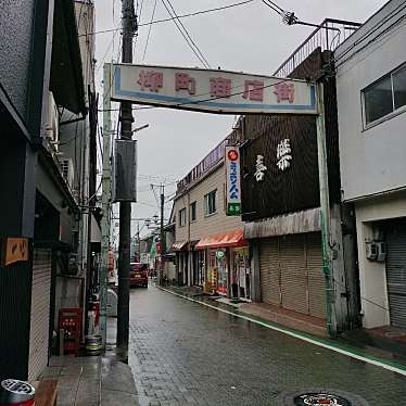 やなぎまち商店街のundefinedに実際訪問訪問したユーザーunknownさんが新しく投稿した新着口コミの写真